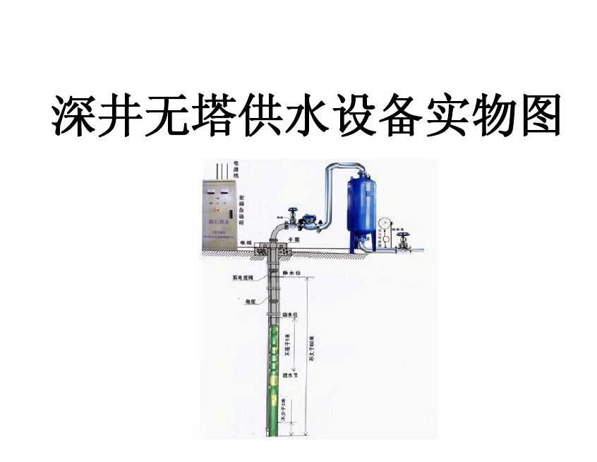 鹤山市井泵无塔式供水设备